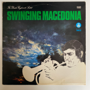 DUSKO GOYKOVICH SEXTET - SWINGING MACEDONIA LP